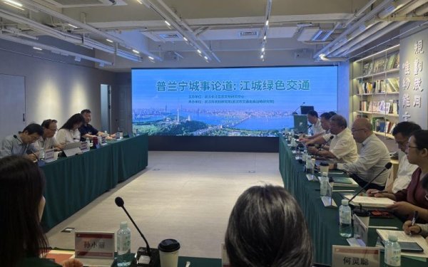 e路配资 江城绿色交通发展研讨会举行 跨界共议低碳出行新路径