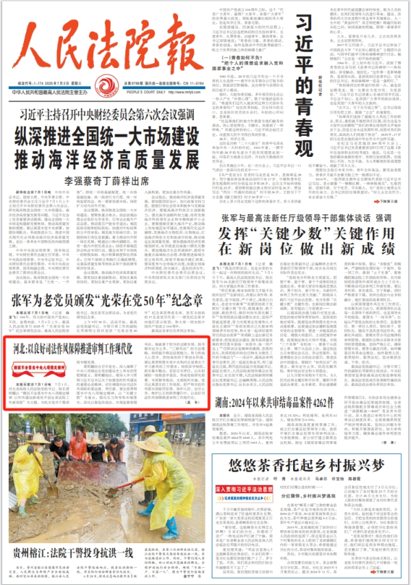 股门在线 河北：以良好司法作风保障推进审判工作现代化