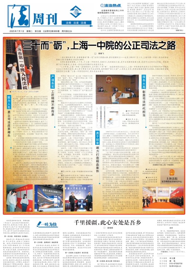 金贝街 三十而“砺”，上海一中院的公正司法之路