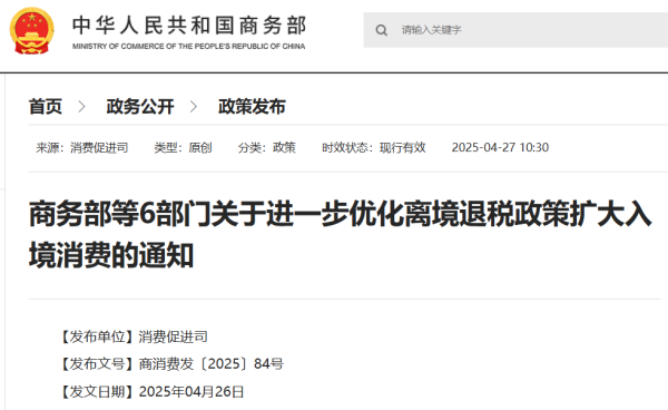 易配资 大利好！离境退税政策再优化 最低200元人民币就可申请！